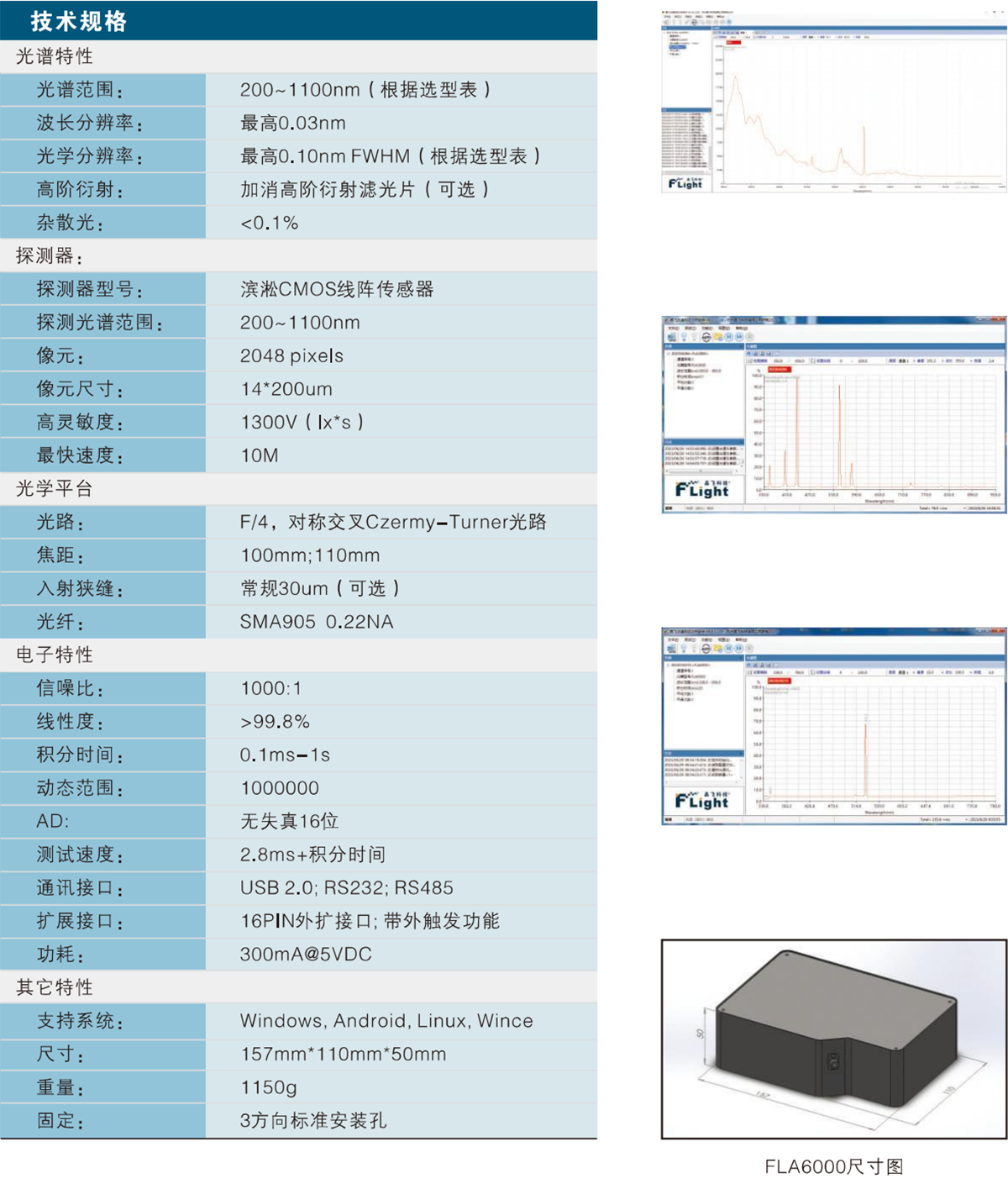 FLA6000-光谱仪系列-2.png